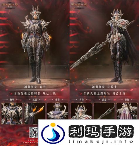 暗黑破坏神：不朽2
