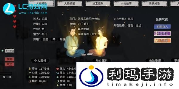 鬼谷八荒怎么让妻子怀孕