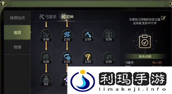 龙之谷世界箭神40级怎么加点   箭神技能加点攻略图片1