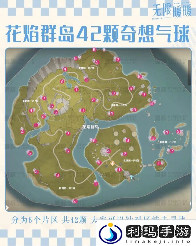 无限暖暖花焰群岛213个烟花