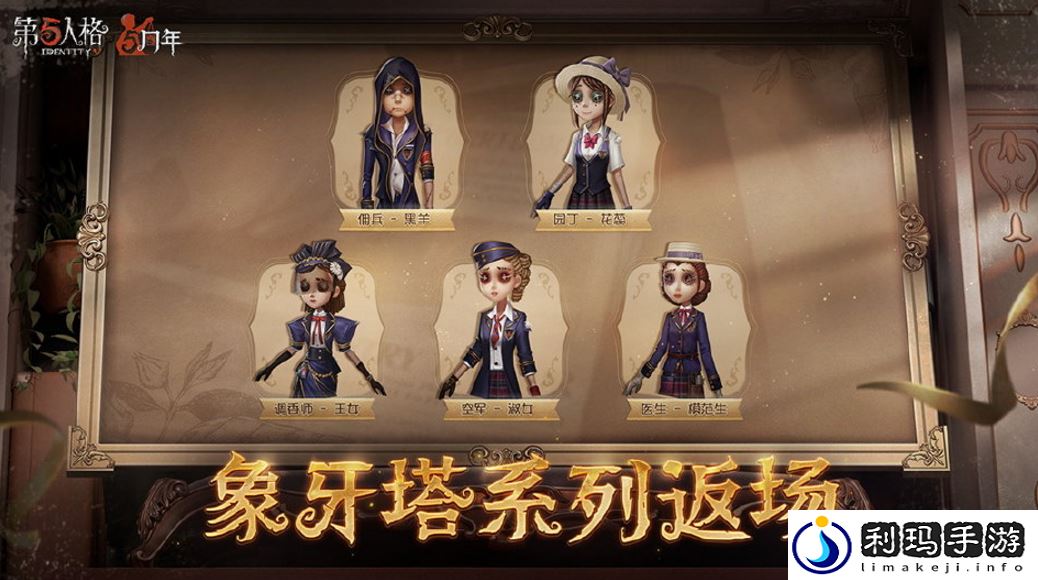 第五人格5周年有哪些皮肤返场