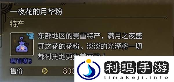 怪物猎人荒野稀有特产怎么获得    稀有特产获取方法盘点图片4