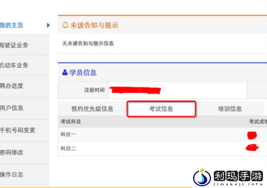 12123怎么查询成绩已经考完的成绩