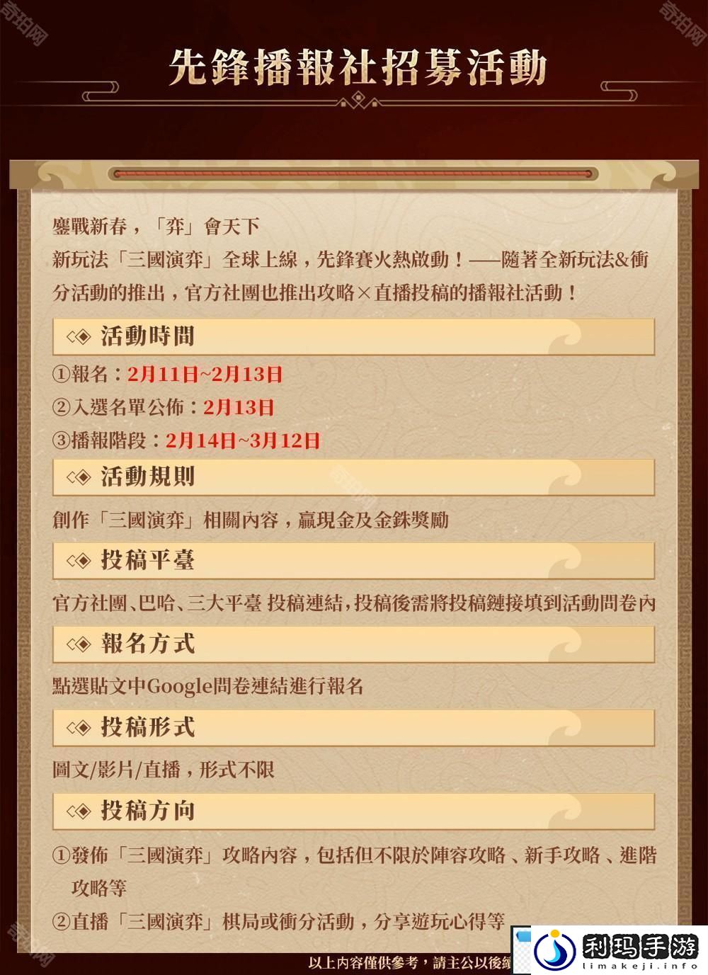 三国志・战略版自走棋「弈决争锋」冲分赛与春日活动开启