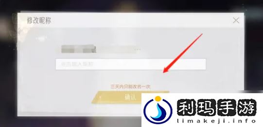 【每日必做】绝对演绎怎么改名字