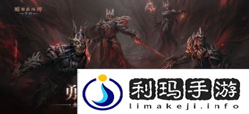 暗黑破坏神：不朽1