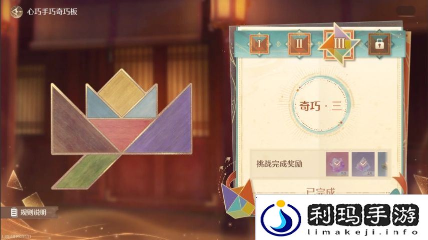 无限暖暖七巧板第三关怎么拼   奇巧板第1