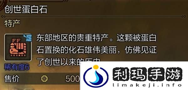 怪物猎人荒野稀有特产怎么获得    稀有特产获取方法盘点图片8