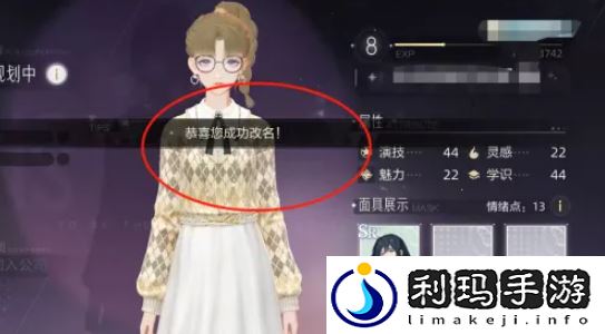 【每日必做】绝对演绎怎么改名字