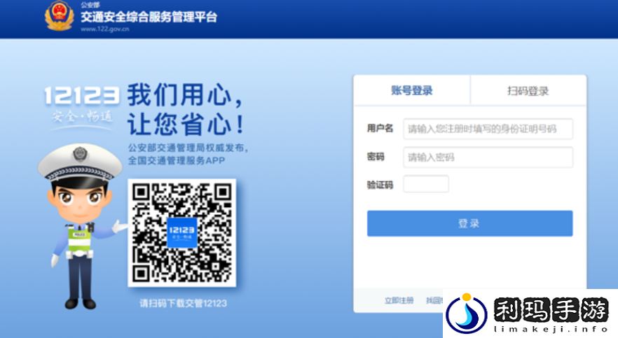 12123怎么查询成绩已经考完的成绩