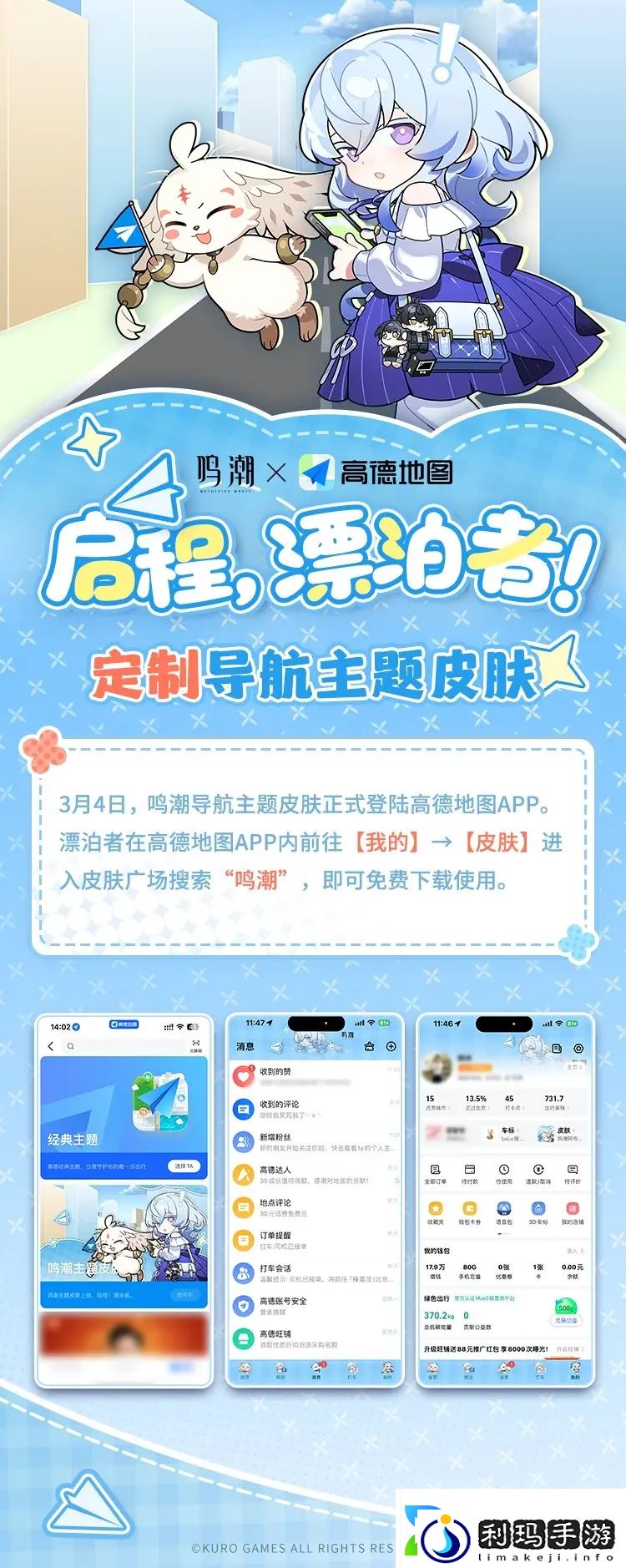 鸣潮高德地图合作内容有哪些