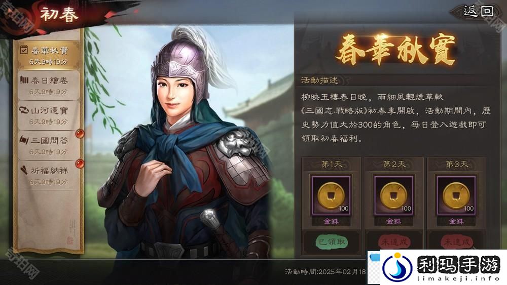 三国志・战略版自走棋「弈决争锋」冲分赛与春日活动开启