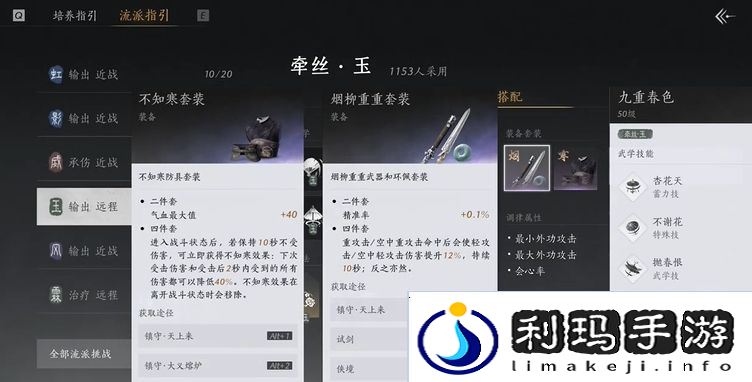 燕云十六声烟柳套装怎么获得   烟柳重重套在哪刷图片3