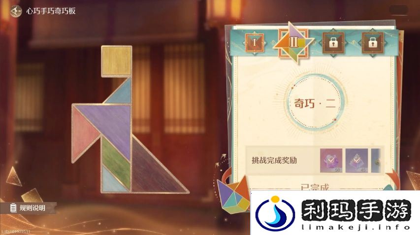 无限暖暖七巧板第三关怎么拼   奇巧板第1