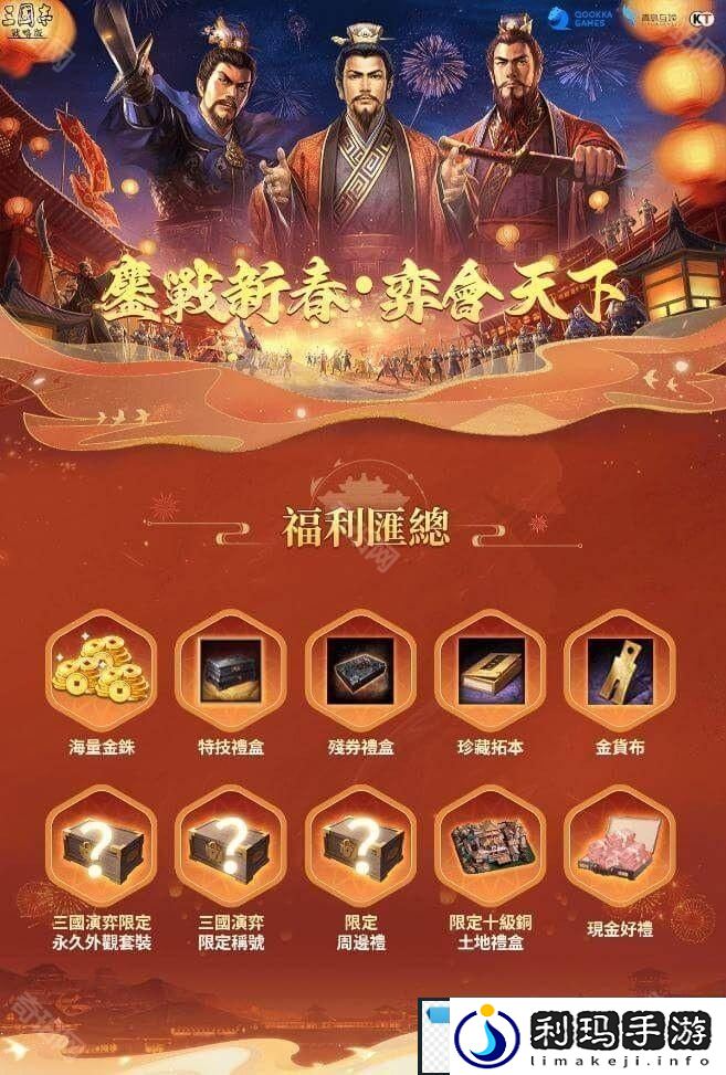 三国志・战略版自走棋「弈决争锋」冲分赛与春日活动开启