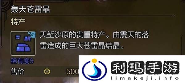 怪物猎人荒野稀有特产怎么获得    稀有特产获取方法盘点图片2