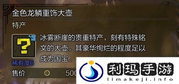 怪物猎人荒野稀有特产怎么获得    稀有特产获取方法盘点图片10