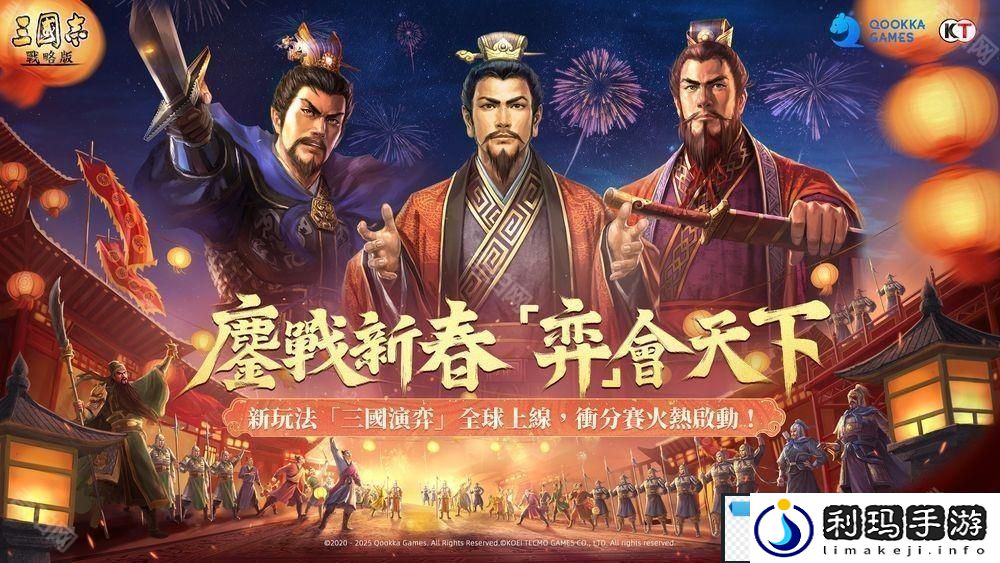 三国志・战略版自走棋「弈决争锋」冲分赛与春日活动开启