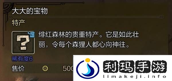 怪物猎人荒野稀有特产怎么获得    稀有特产获取方法盘点图片7