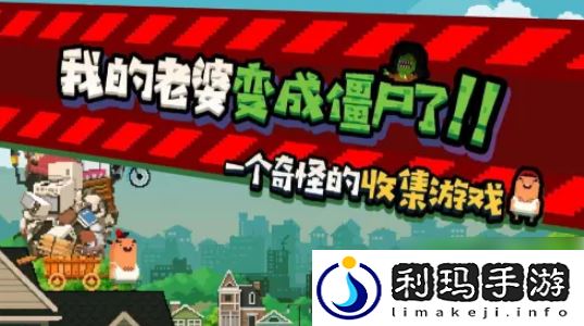 【任务完成】怪物老婆养成记如何升级
