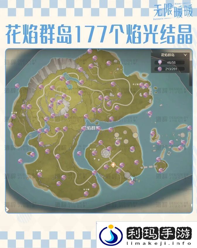 无限暖暖花焰群岛213个烟花