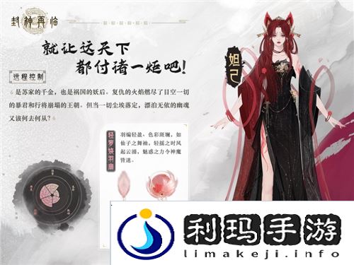 封神再临2