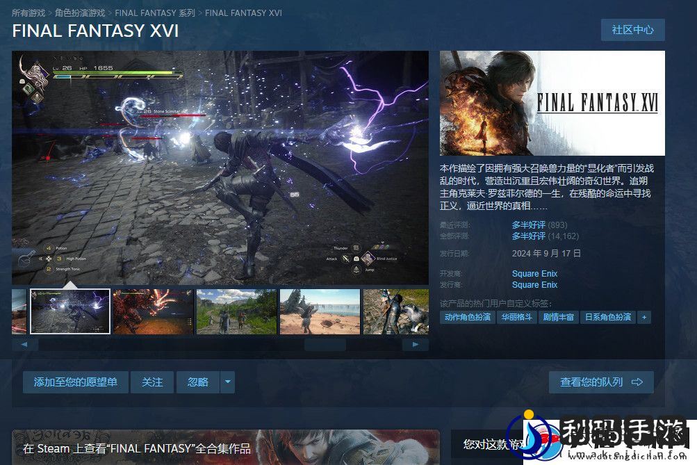 最终幻想16PC版移除了D加密系统