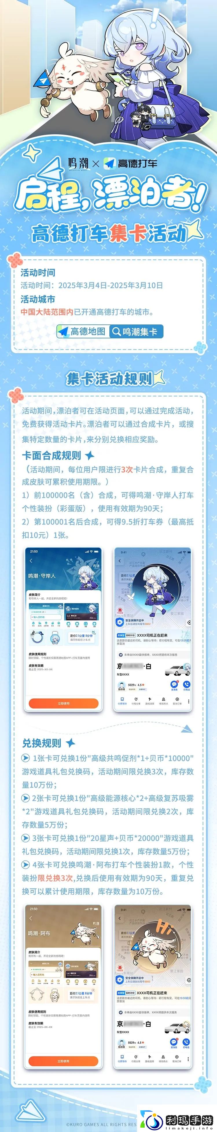 鸣潮高德地图合作内容有哪些