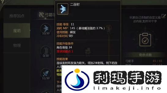 龙之谷世界箭神40级怎么加点   箭神技能加点攻略图片2