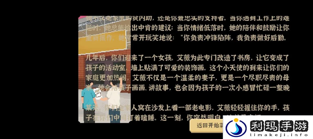 我独自生活游戏艾薇攻略  艾薇结局全流程图片6