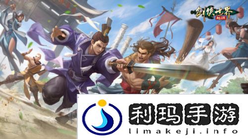 剑侠世界起源3