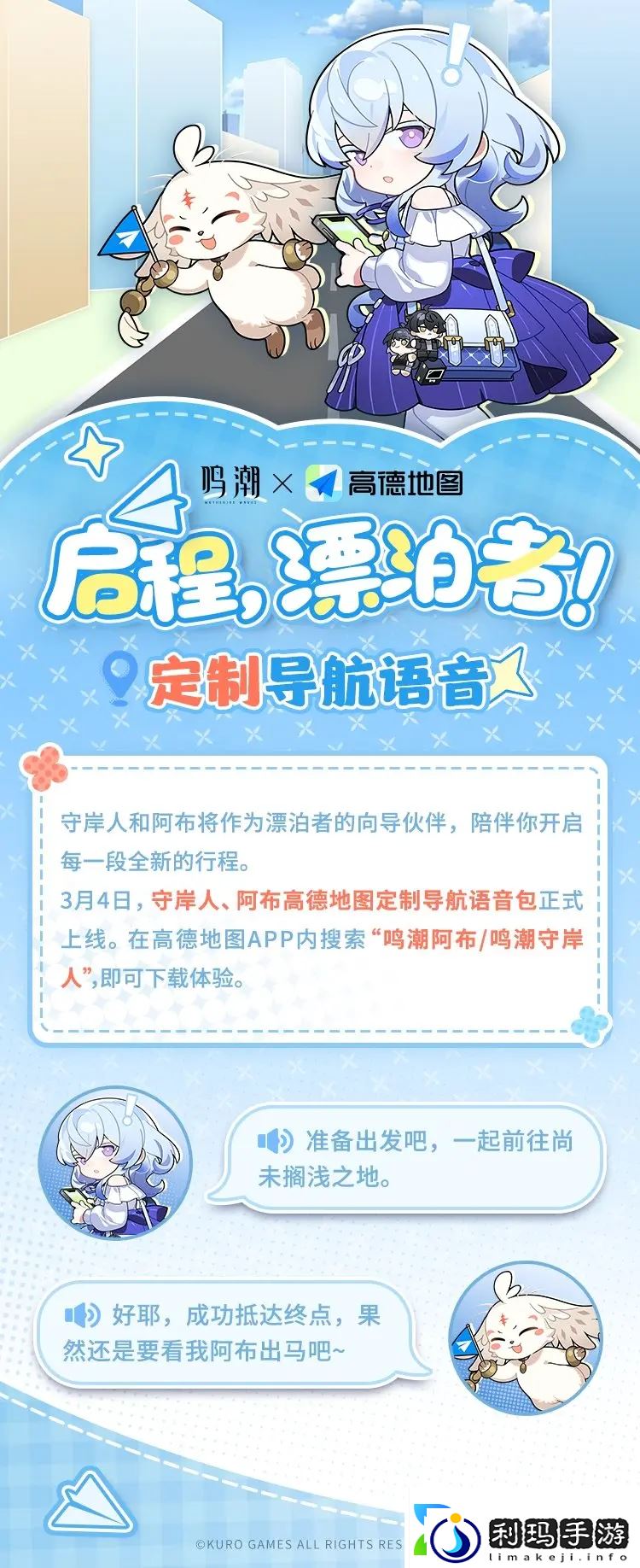 鸣潮高德地图合作内容有哪些