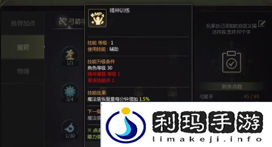 龙之谷世界箭神40级怎么加点   箭神技能加点攻略图片3