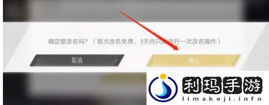 【每日必做】绝对演绎怎么改名字
