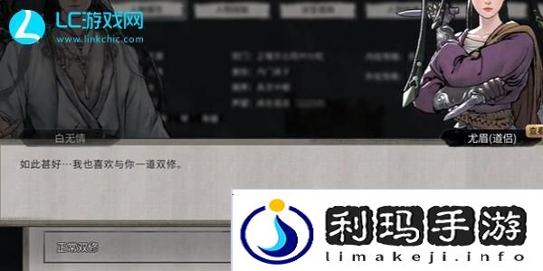 鬼谷八荒怎么让妻子怀孕