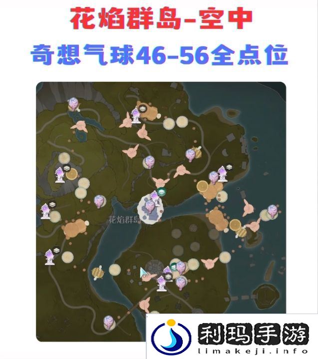 无限暖暖奇想气球位置大全   地面、空中奇想气球位置总汇图片1