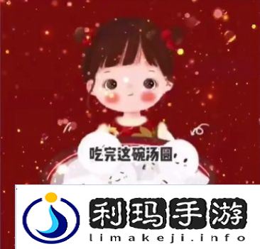 愿汤圆的甜盖过所有的苦难图片抖音愿汤圆的甜盖过所有的苦难表情包图片大全
