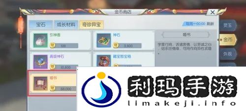 择天记手游怎么结婚