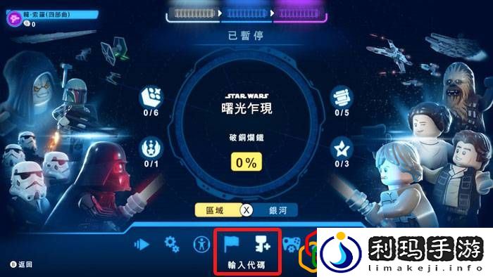 乐高星球大战完整传奇代码(全代码15个角色解锁)