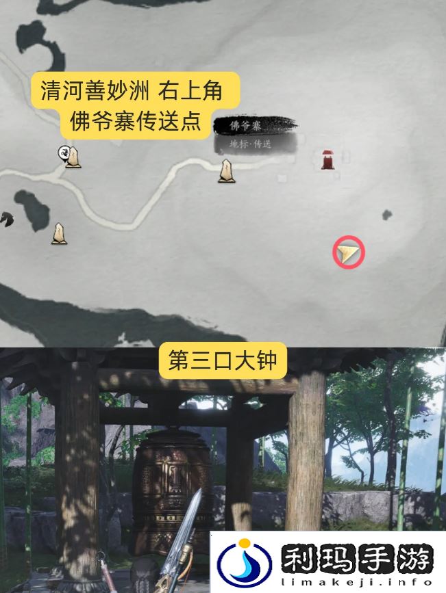 燕云十六声狮吼功4口钟位置在哪   狮吼功第一