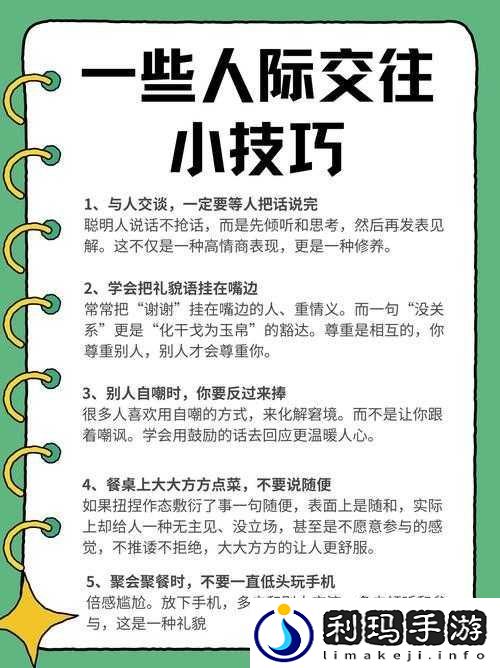 如何提高人际交往能力