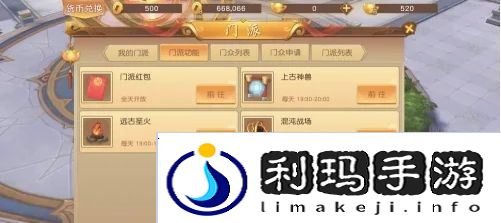 悟空传手游怎么创建门派