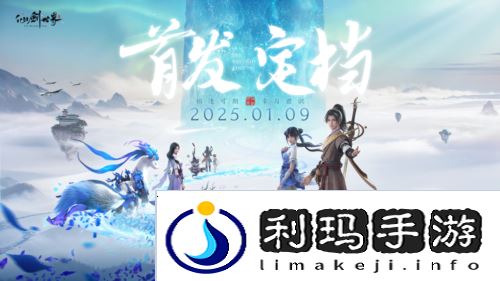 仙剑世界8