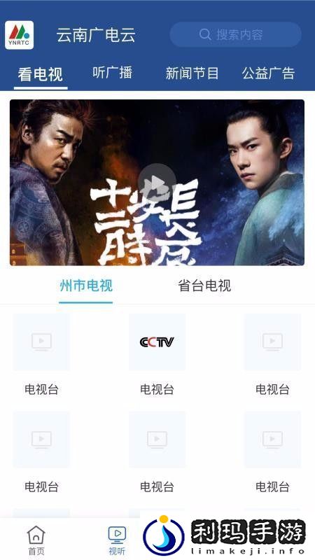 云南广电云app下载安装