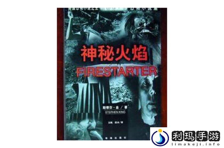 三个小男孩与火舞的奇幻冒险