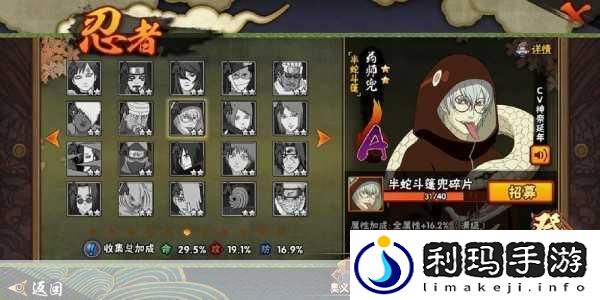 火影忍者手游半蛇斗篷兜