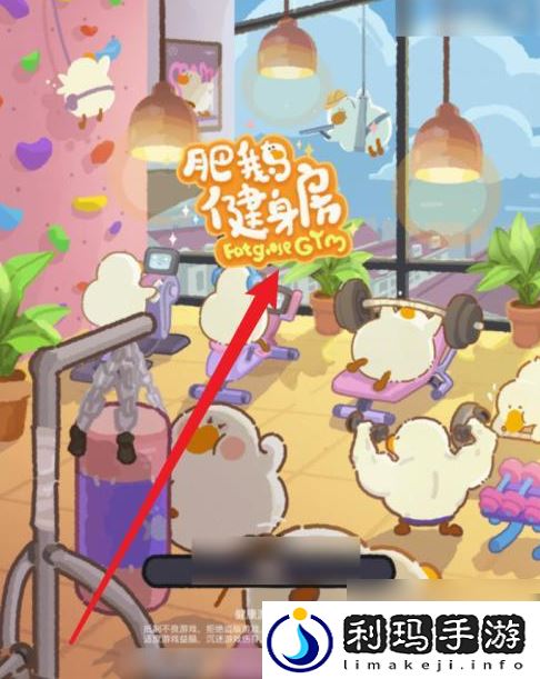 【资源采集】肥鹅健身房怎么清除缓存