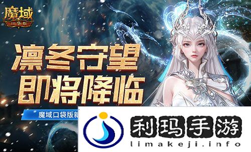魔域口袋版1