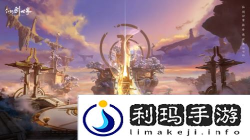 仙剑世界6