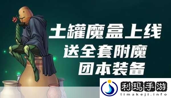 DNF土罐特别袖珍罐商店活动揭秘